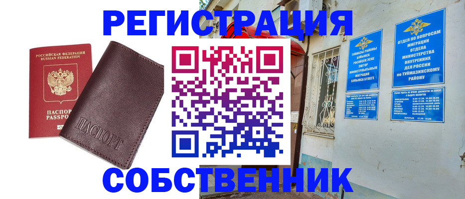 временная регистрация собственник в Тульской области